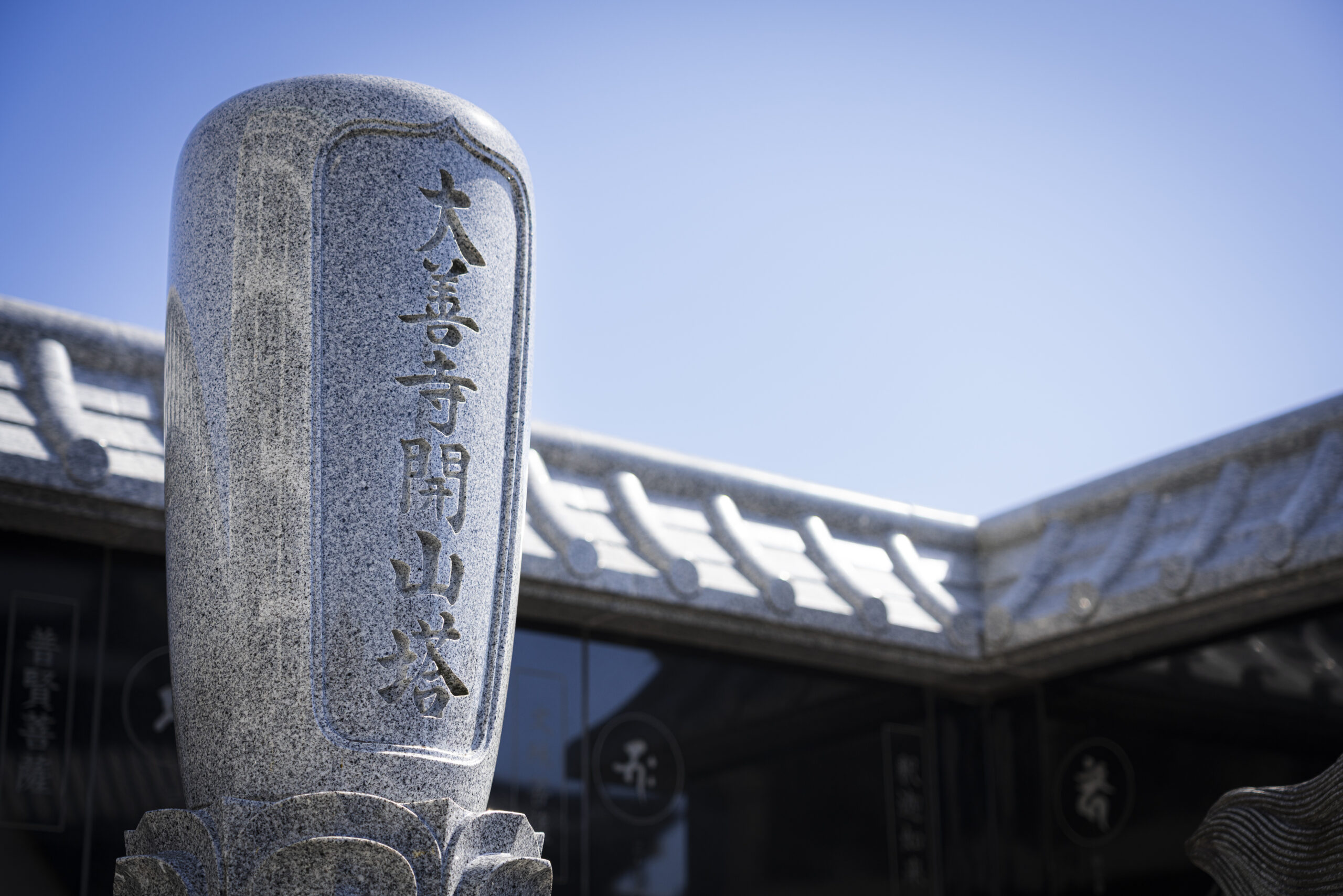 大善寺址供養塔（だいぜんじあとくようとう）